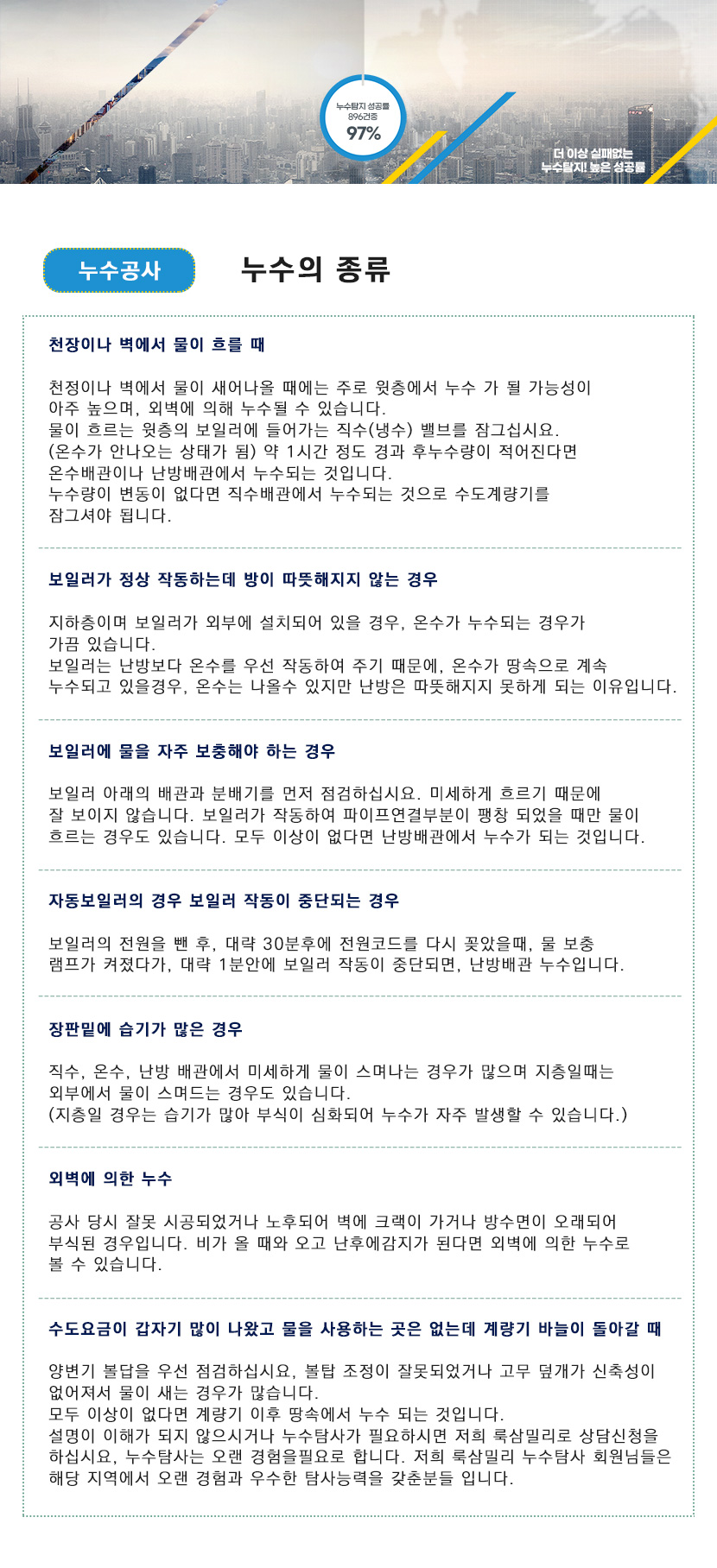 파주누수탐지